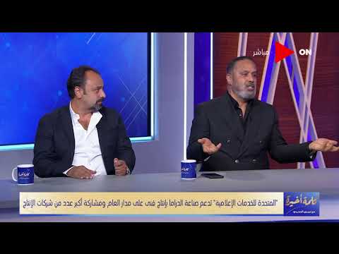 كلمة أخيرة المنتج تامر مرتضى يعلق على أجور الفنانين وميزانية المسلسلات الضخمة