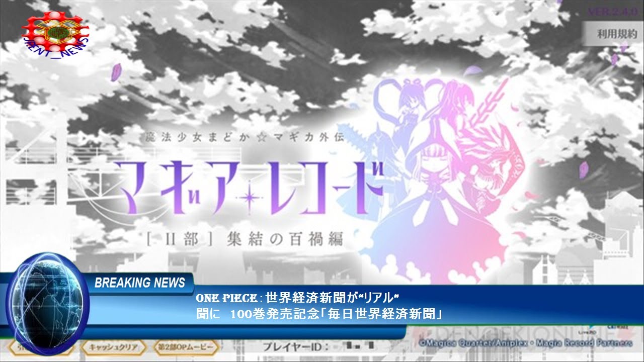 One Piece 世界経済新聞が リアル 聞に 100巻発売記念 毎日世界経済新聞 Youtube
