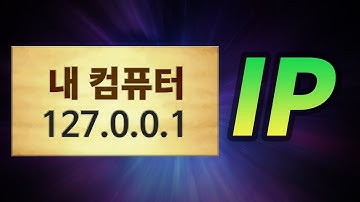 IP주소를 알아봅시다! (Feat. 공인/사설/고정/유동IP, 포트포워딩, DMZ, DDNS)