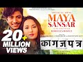 Maya Sansar - New Nepali Movie KAGAZPATRA Song 2019/2075 | Najir Husen | Shilpa Maskey