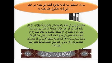 اختبر حفظك في سورة ( مريم )-تعلم أحكام التجويد والقراءات