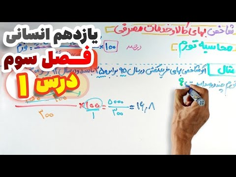 آموزش ریاضی یازدهم انسانی فصل سوم درس 1 شاخص های آماری