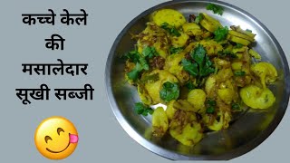 Kacche kele ki bhujiya sabji | Kache Kela ki Bhujia Recipe | Banana Fried Recipe | freddy food