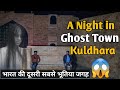 Kuldhara-India's 2nd Most Haunted Place|A Night in Ghost Town|Cursed Town