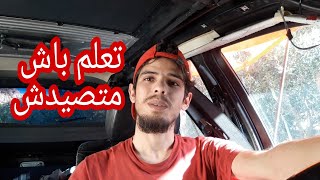 اجي تشوف كيفاش تقلب سيارة مستعملة قبل متشريها - باش متقولبش