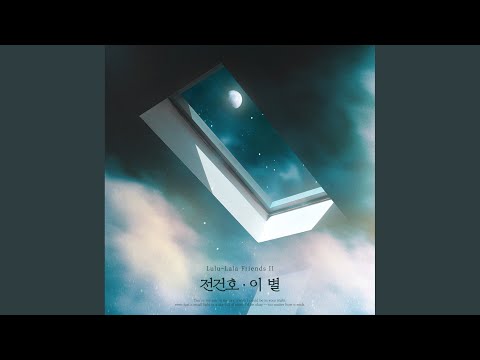 이 별 (inst.)