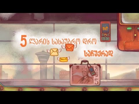 ფულადი გზავნილების აქცია დაიწყო!