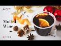 Simple and Perfect Mulled Wine Recipe: This Delicious Spices Wine Can Warm You Up This Winter.(ASMR)