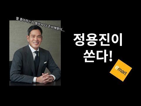 이마트 '쓱세일' 관련 정보 (돈 아끼세요)