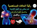 Ruqyah For Severe Cases Of Strong Evil Eye Powerful Magic Illness Fatigue And Laziness 