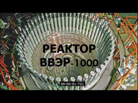 Реактор ВВЭР-1000