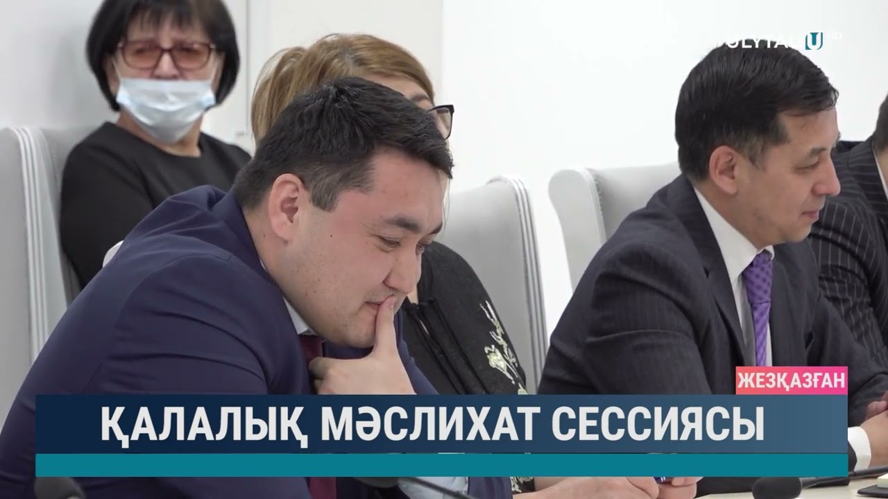 Қалалық мәслихат сессиясы