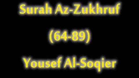 تلاوة من سورة الزخرف بصوت القارئ يوسف الصقير