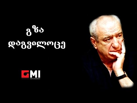 ანსამბლი ივერია - გზა დაგვილოცე / Ensemble \'Iveria\' - Gza Dagviloce