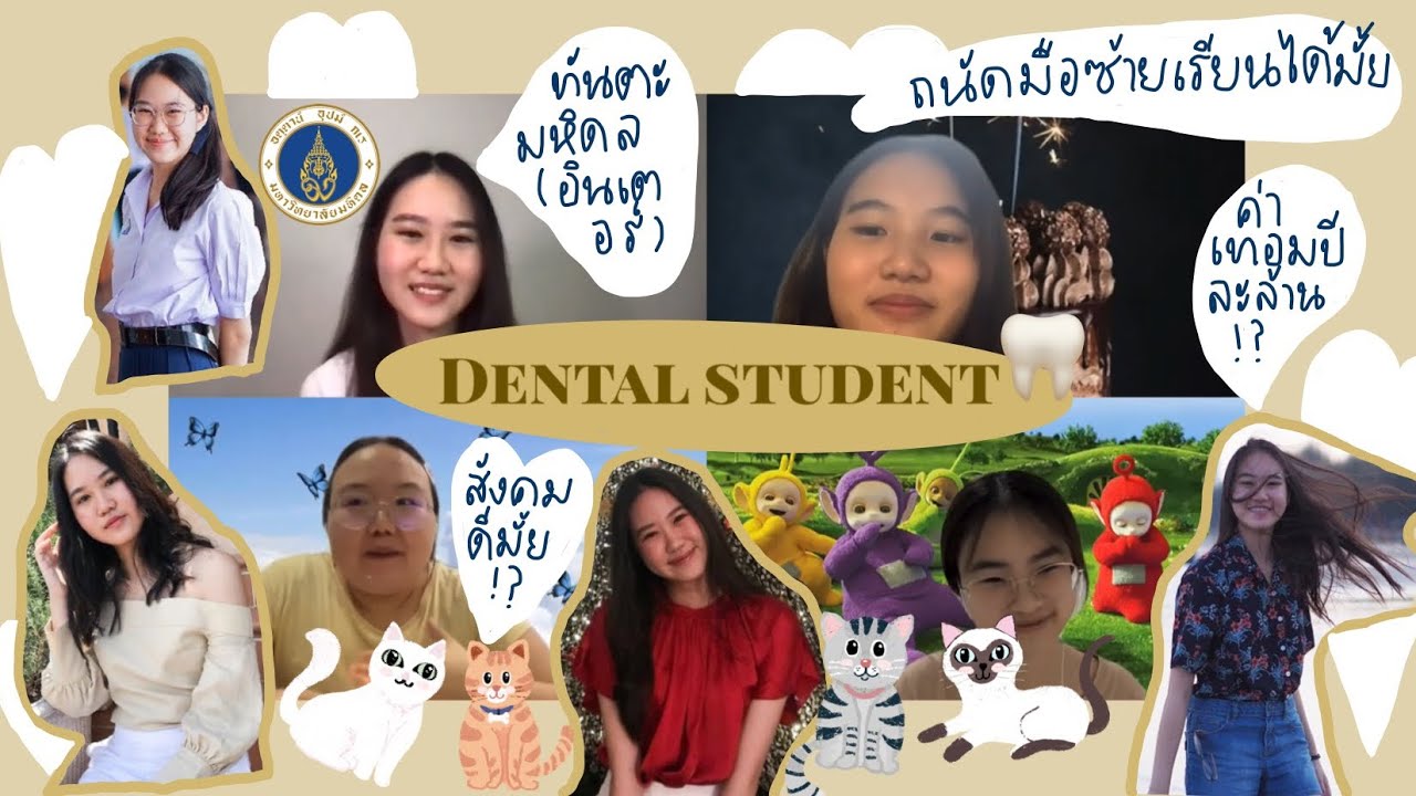 คณะทันตะมหิดล อินเตอร์ (MIDS) เป็นยังไงกันนะ👩🏻‍⚕️🦷 ค่าเทอมเกือบล้าน?!? | sandjambuild