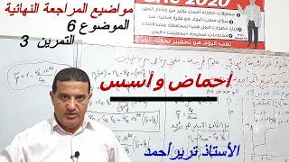 أحماض و أسس : إماهة  و المعايرة / حل تمرين مهم بالشرح