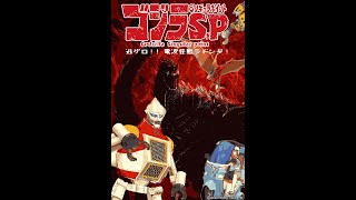 4 The Singular Point - Godzilla Singular Point: Escape!! Radio Wave Monster Rodan