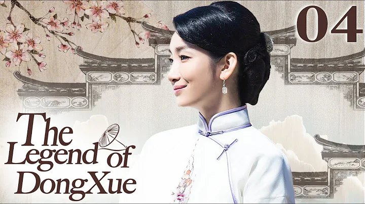 [Eng Sub] The Legend of DongXue EP 04 (Qin Hailu, Liu Xuehua) | 伞娘传奇 | 冬雪 - DayDayNews
