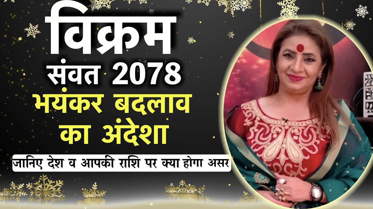 Vikrami Samvat 2078 Hindu Navvarsh  vikrami-samvat-2078-hindu-navvarsh