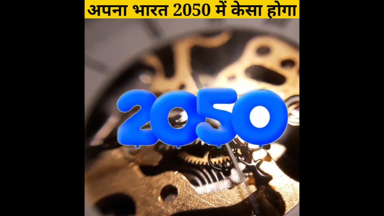 2050-mein-kya-hoga-duniya-ka-2050-mein-kya-hoga-apna-bharat-2050