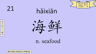 HSK 5A/5上 - New Words - Lesson 3 (Intermediate Mandarin Chinese: Vocabulary)