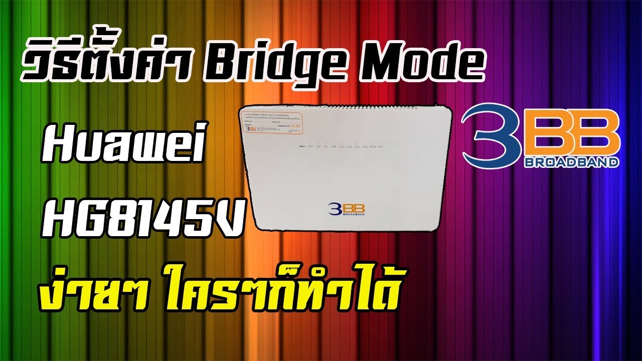 bridge mode 3bb fttx  Update  วิธีตั้งค่า โหมด Bridge | Huawei HG8145V จาก 3BB Fiber ง่ายๆรวดเร็ว!!