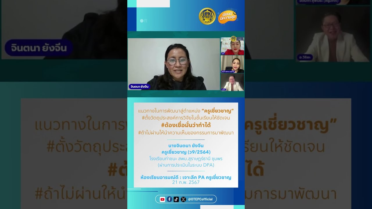 แนวทางในการพัฒนาสู่ตำแหน่ง “ครูเชี่ยวชาญ”