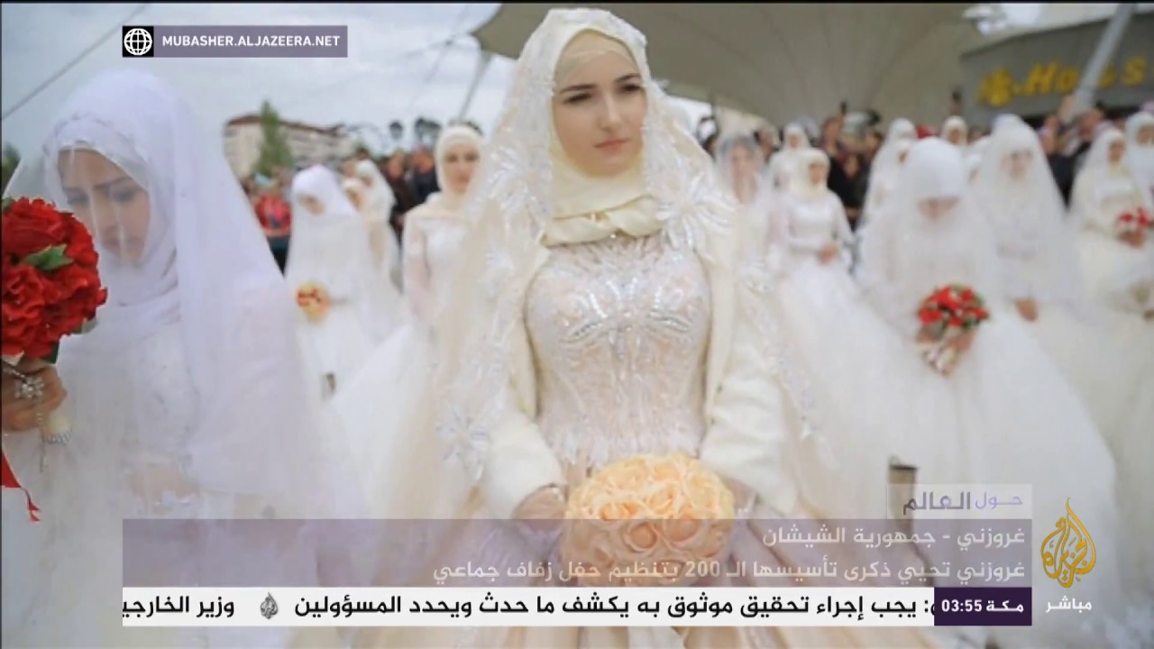 غروزني تحيي ذكرى تأسيسها الـ 200 بتنظيم حفل زفاف جماعي