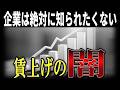 【マジで闇】リフォーム業界賃上げのリアル！・・・これって賃上げですか？#リフォーム　#賃上げ　#歩合制
