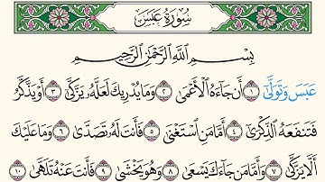 سورة عبس . قراءة الشيخ محمود خليل الحصري