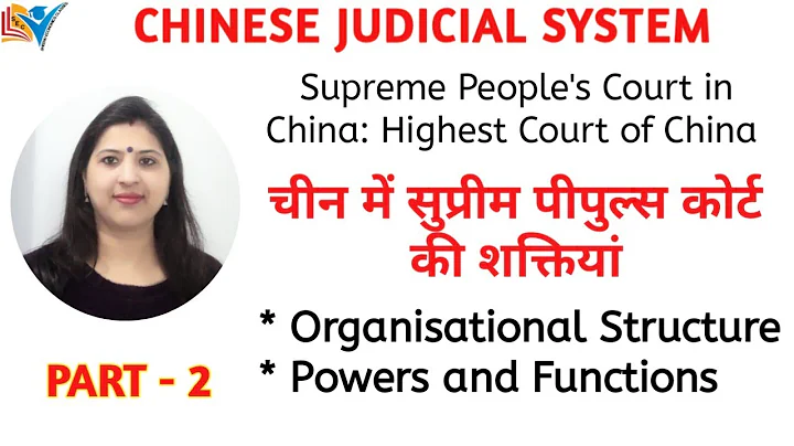 Chinese Judicial System | Supreme People's Court | Part - 2 - DayDayNews