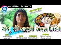 Mangu ni garma garam thali jatin amin latest gujarati comedy 2019 jtsa