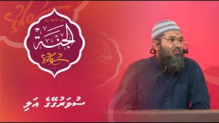 Al-Jannah 007 - Suvarugeyge Ahli - Sheikh Ahmed Sameer