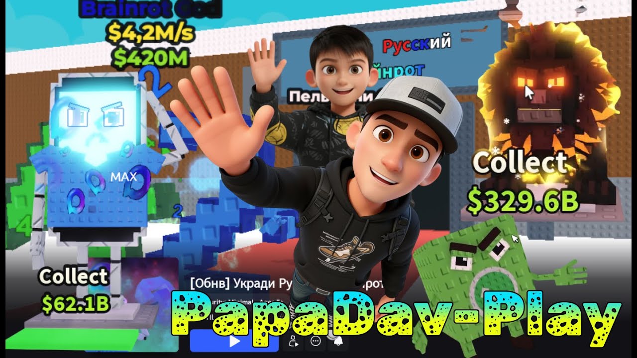 PapaDavPlay Пытается Возродиться в Укради Русский Брейнрот