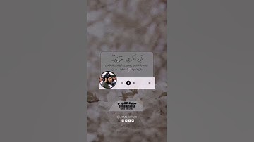 ترتيل جميل - سورة الشورى للقارئ رعد محمد الکردي
