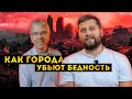 ЧАСТНЫЙ ГОРОД ПРОТИВ БЕДНОСТИ | ЧТО ТАКОЕ ЧАРТЕРНЫЙ ГОРОД | FURYDROPS