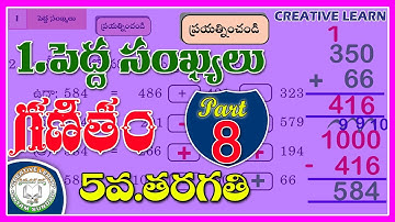 Bigger numbers | 5th class maths | pedda sankhyalu | పెద్ద సంఖ్యలు |Part 8| Maths | Creative Learn