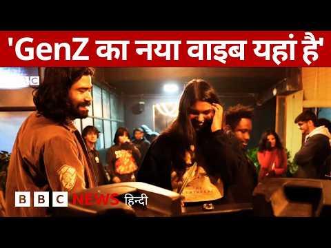 अकेलेपन से जूझने के बजाय GenZ ने बनाया Vinyl records सुनने का अड्डा (BBC Hindi)
