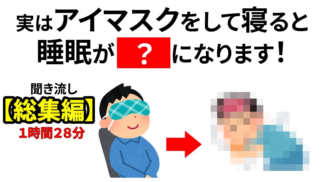 【聞き流し】ちょっぴり知りたい役立つ雑学トリビア豆知識【作業用】