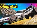 تحدي سيارات نيسان ضد طلوع الجبل 🔥!! | GTA 5