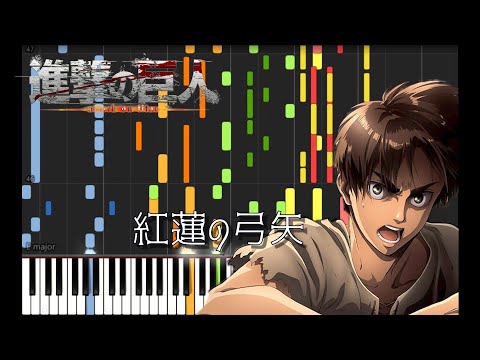 紅蓮の弓矢　アレンジ　～進撃の巨人op～