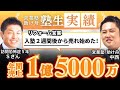 リフォーム営業 1億5000万円の売り上げ達成、飛び込み営業と営業トークのコツ+チラシ集客のSさん 紹介営業と雑談とマーケティング/営業塾 助け舟
