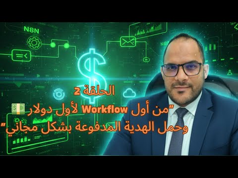 من أول  لأول دولار اربح بالدولار مع 8 خطوة بخطوة