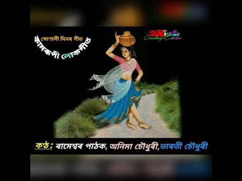 Murot Dodhire Boja        by Rameswar Pathak Anima Choudhury  Bharati Choudhury