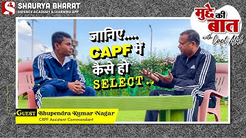 मुद्दे की बात With Capt Atul !! जानिए CAPF में कैसे हो select.. 🤔🤔