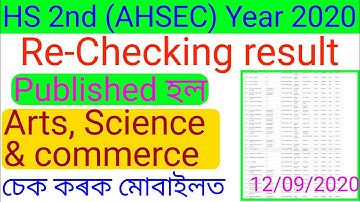 HS 2nd Year Re-checking results Published // Arts, Science & commerce // check result // 12-09-2020