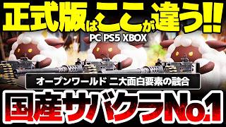 【パルワールド】国産No.1サバイバルクラフトが正式版でどう変わった？クリーチャーコレクションとの二大面白要素が拠点構築で交わる、その唯一性で世界的に大ヒット：序盤８時間分をまとめて紹介