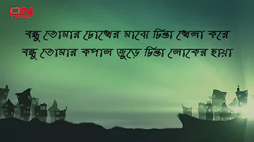 Bondhu Tomar   Krishnokoli Lyrics Video