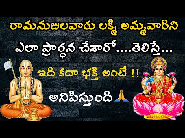 Ramanujacharya Prayer about Laxmi Maa | లక్ష్మి స్తుతి (శరణాగతిగద్యము) | Sree Seva Foundation