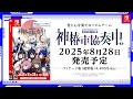 『神椿市協奏中。』Nintendo Switchパッケージ版 アナウンストレーラー